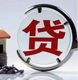 提前还款公积金贷款需要注意的事项