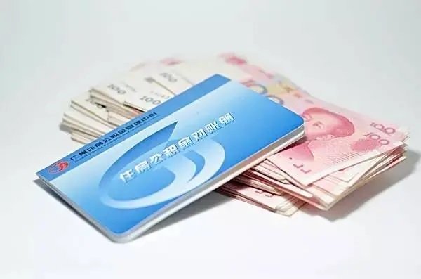 公积金如何一次性全额提出来呢