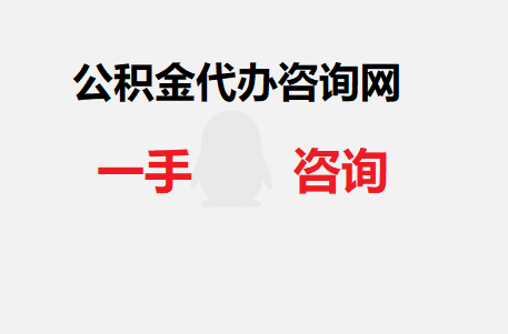宁德公积金的用处是什么？深层解答一下